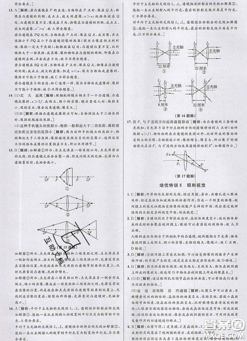 浙江人民出版社2020春优+攻略七年级科学下册浙教版答案