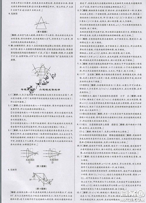 浙江人民出版社2020春优+攻略七年级科学下册浙教版答案