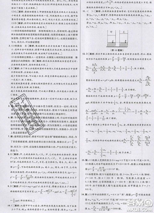 浙江人民出版社2020春优+攻略七年级科学下册浙教版答案