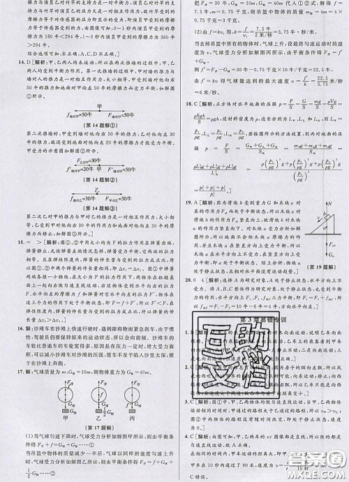 浙江人民出版社2020春优+攻略七年级科学下册浙教版答案