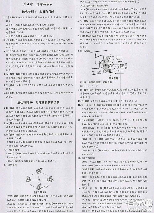 浙江人民出版社2020春优+攻略七年级科学下册浙教版答案