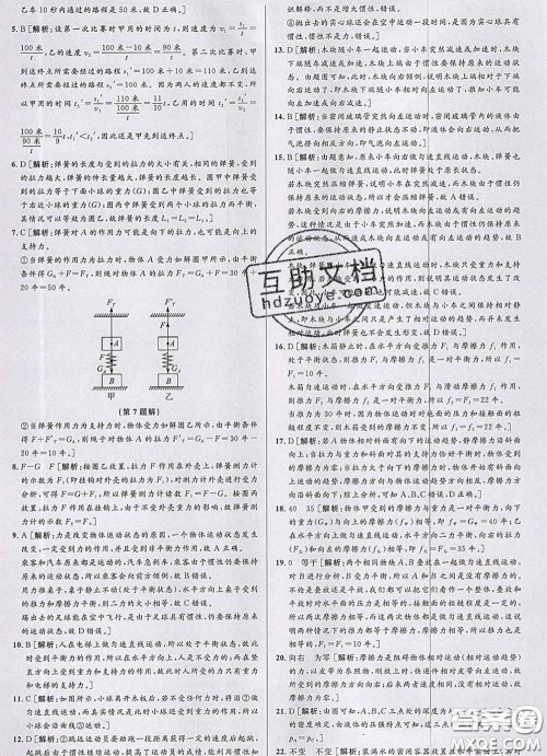 浙江人民出版社2020春优+攻略七年级科学下册浙教版答案