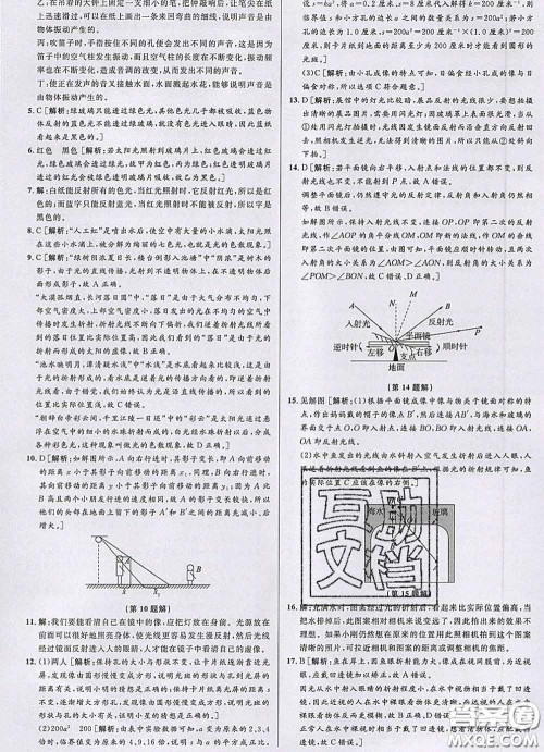 浙江人民出版社2020春优+攻略七年级科学下册浙教版答案