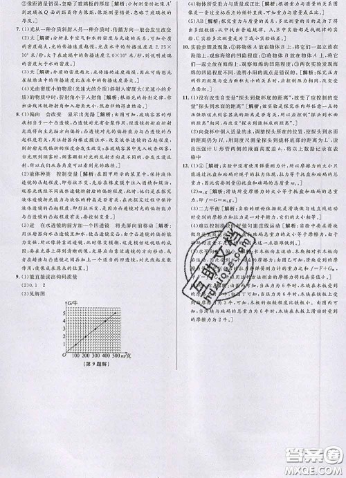 浙江人民出版社2020春优+攻略七年级科学下册浙教版答案