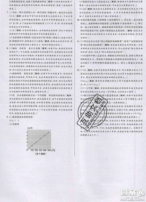 浙江人民出版社2020春优+攻略七年级科学下册浙教版答案