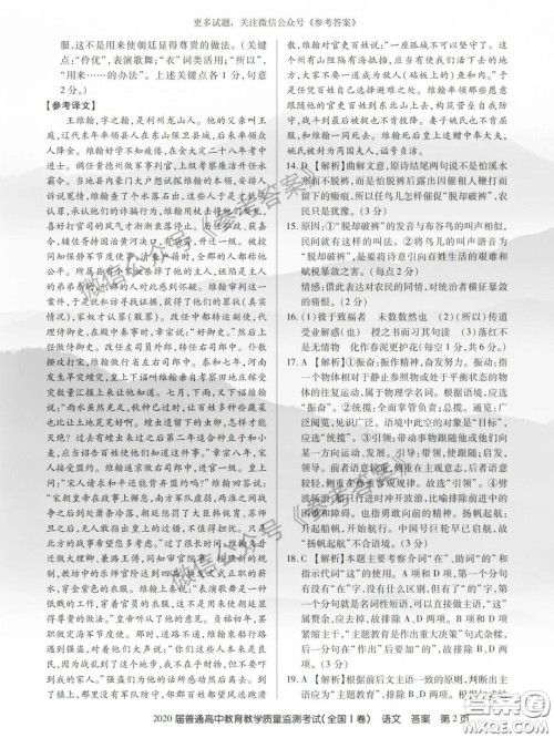 百校联盟2020届5月高三联考全国一卷语文答案 百校联盟2020届5月高三联考全国一卷语文答案