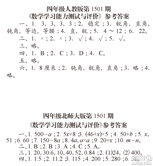 2020年小学生数学报四年级第1501期答案