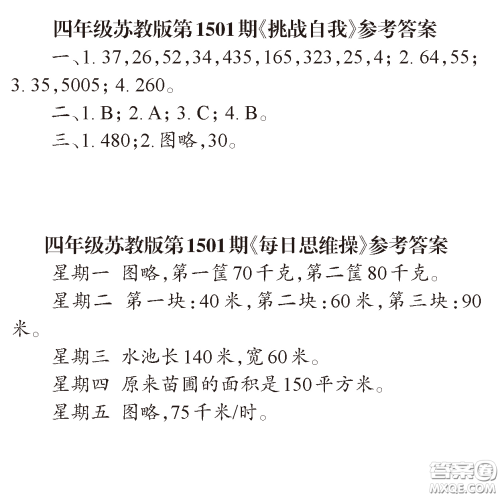 2020年小学生数学报四年级第1501期答案