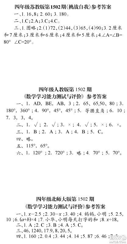 2020年小学生数学报四年级第1502期答案