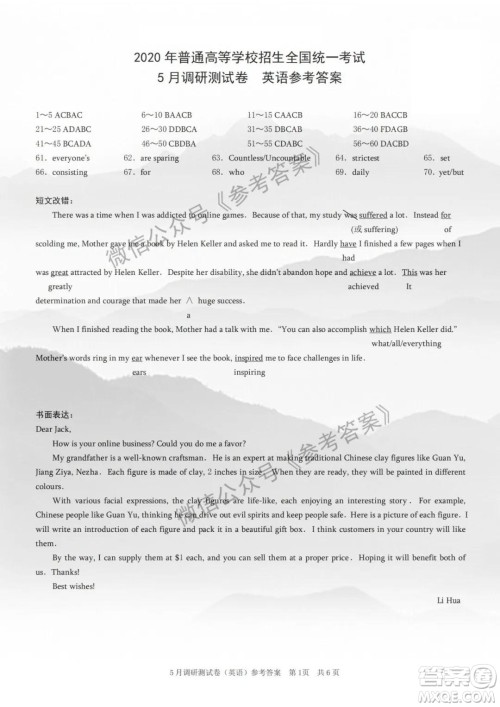 2020年重庆5月调研测试卷康德卷英语答案