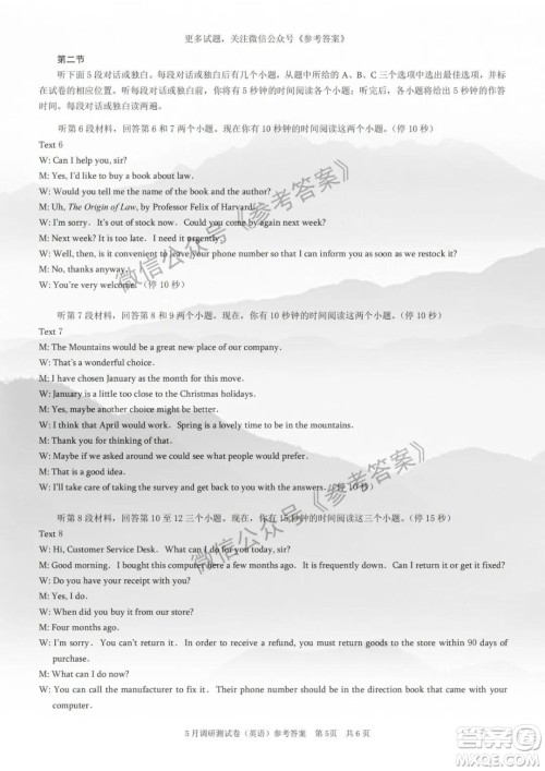 2020年重庆5月调研测试卷康德卷英语答案