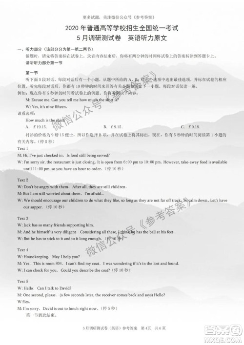 2020年重庆5月调研测试卷康德卷英语答案