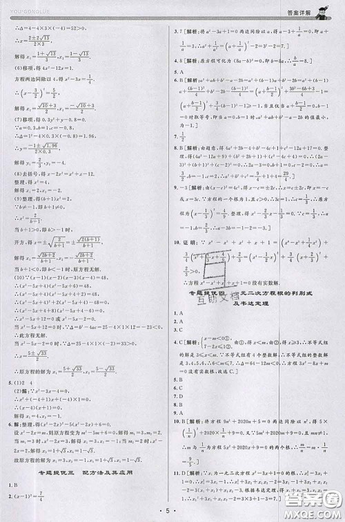 浙江人民出版社2020春优+攻略八年级数学下册浙教版答案
