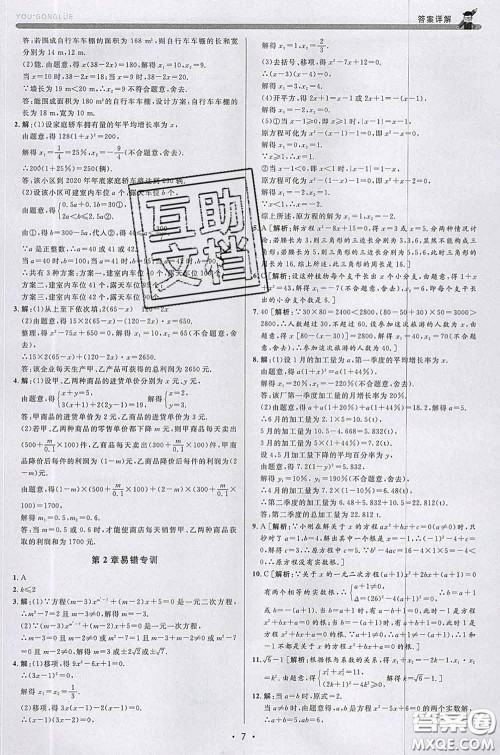 浙江人民出版社2020春优+攻略八年级数学下册浙教版答案