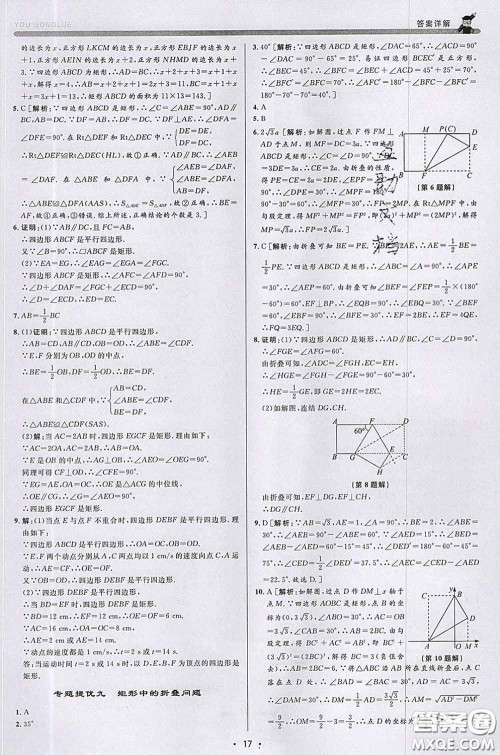 浙江人民出版社2020春优+攻略八年级数学下册浙教版答案