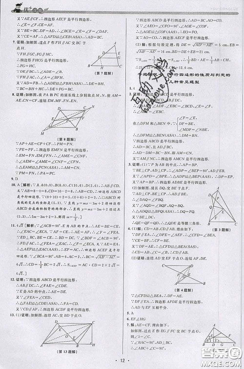 浙江人民出版社2020春优+攻略八年级数学下册浙教版答案
