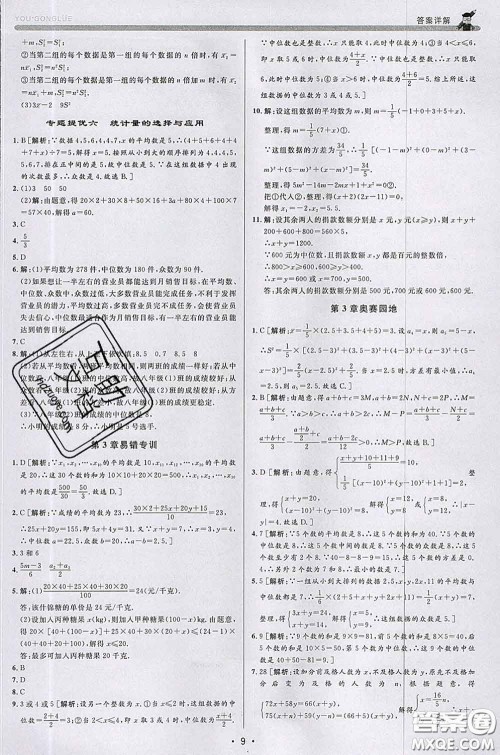 浙江人民出版社2020春优+攻略八年级数学下册浙教版答案