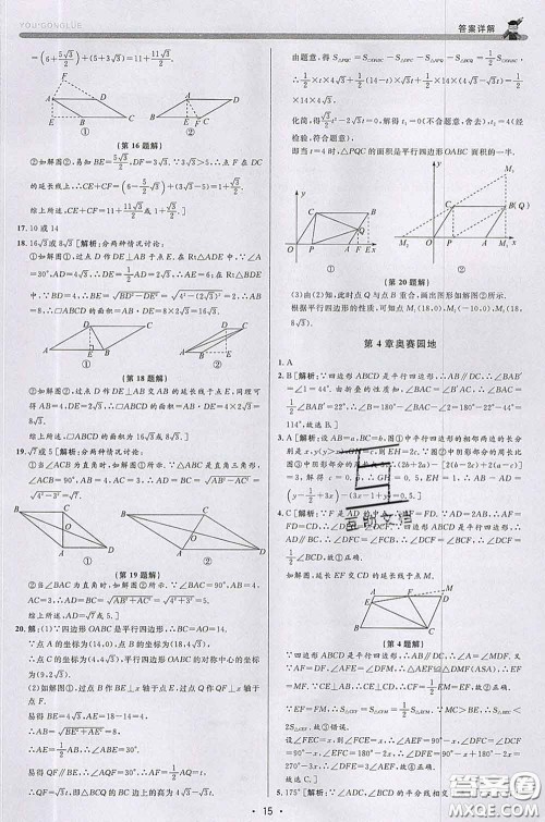 浙江人民出版社2020春优+攻略八年级数学下册浙教版答案