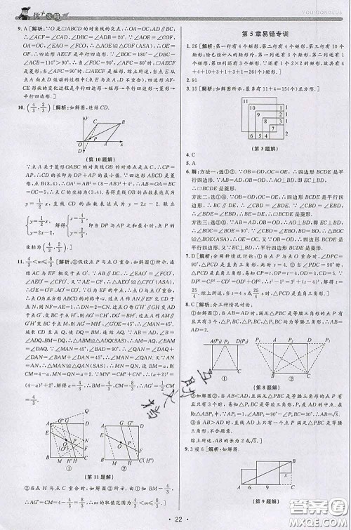 浙江人民出版社2020春优+攻略八年级数学下册浙教版答案