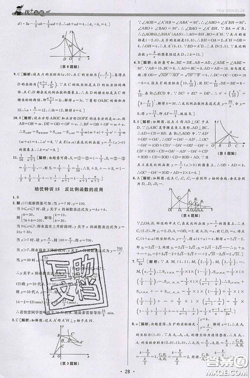 浙江人民出版社2020春优+攻略八年级数学下册浙教版答案
