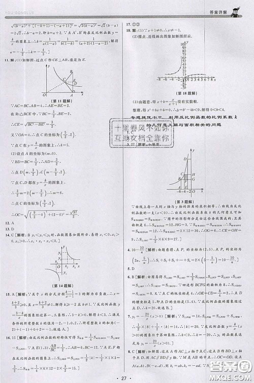 浙江人民出版社2020春优+攻略八年级数学下册浙教版答案