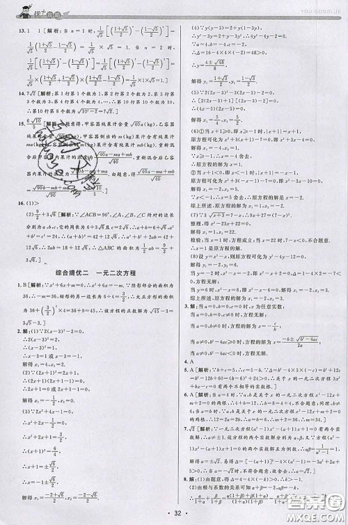 浙江人民出版社2020春优+攻略八年级数学下册浙教版答案