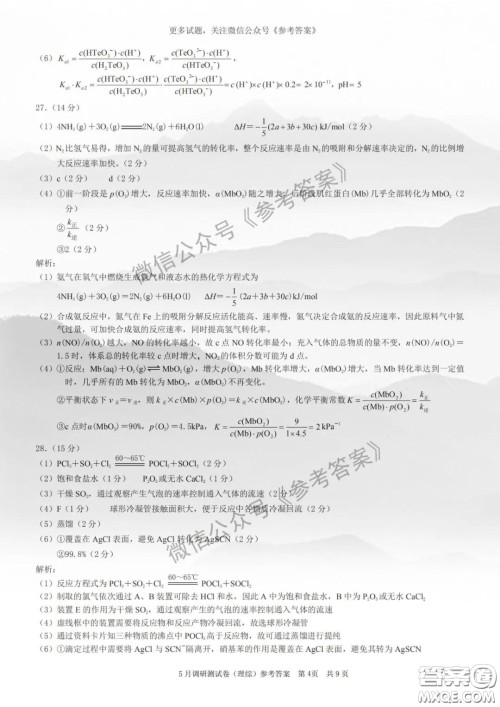 2020年重庆5月调研测试卷康德卷理科综合答案