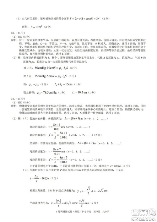 2020年重庆5月调研测试卷康德卷理科综合答案