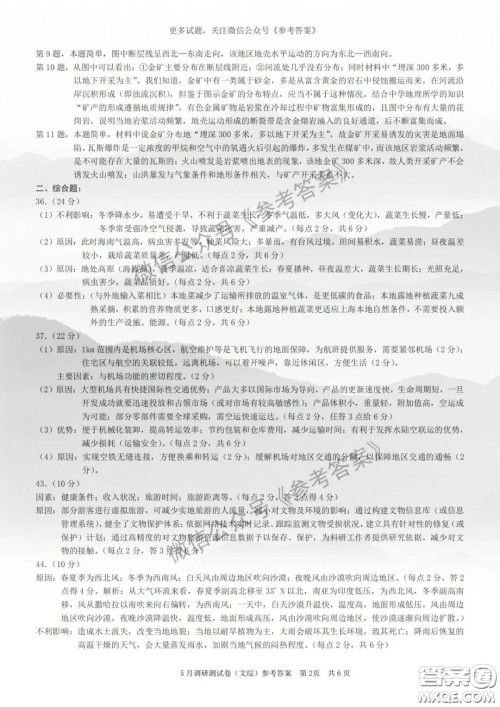 2020年重庆5月调研测试卷康德卷理科综合答案