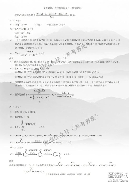 2020年重庆5月调研测试卷康德卷理科综合答案