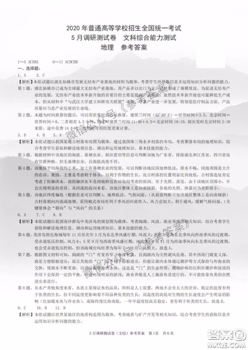 2020年重庆5月调研测试卷康德卷理科综合答案