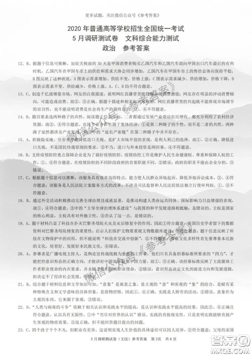 2020年重庆5月调研测试卷康德卷理科综合答案