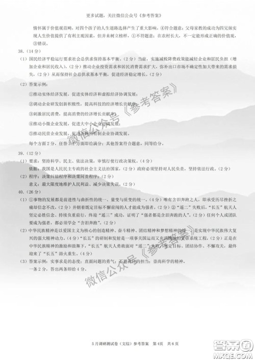 2020年重庆5月调研测试卷康德卷理科综合答案