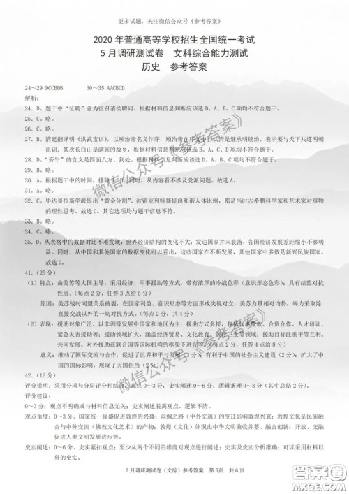 2020年重庆5月调研测试卷康德卷理科综合答案