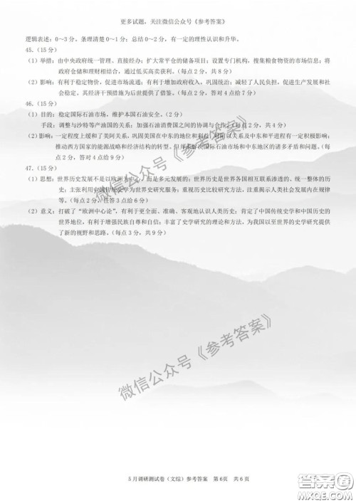 2020年重庆5月调研测试卷康德卷理科综合答案