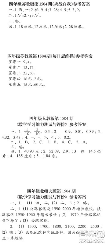 2020年小学生数学报四年级下学期第1504期答案