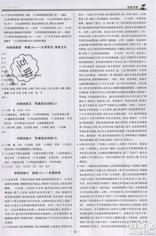 浙江人民出版社2020春优+攻略八年级语文下册人教版答案