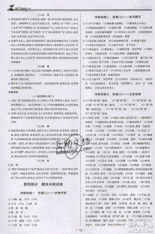 浙江人民出版社2020春优+攻略八年级语文下册人教版答案