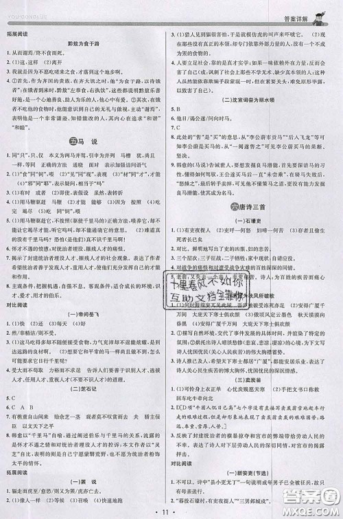 浙江人民出版社2020春优+攻略八年级语文下册人教版答案