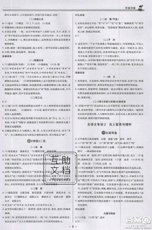 浙江人民出版社2020春优+攻略八年级语文下册人教版答案