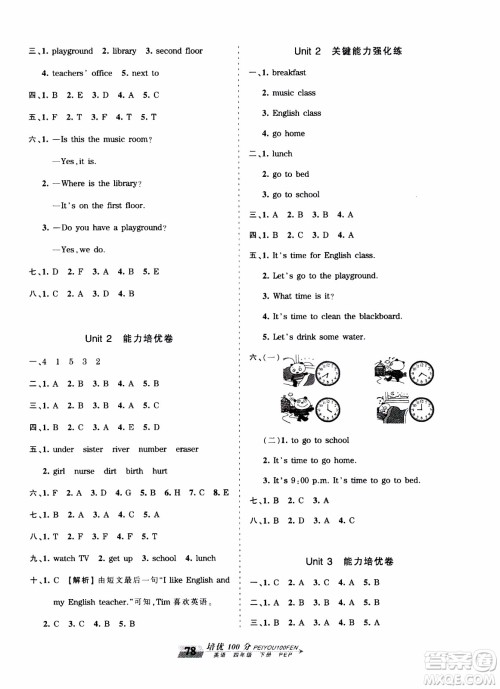 2020年王朝霞培优100分英语四年级下册PEP人教版参考答案