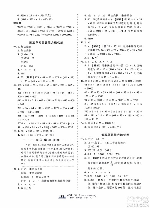 2020年王朝霞培优100分数学四年级下册RJ人教版参考答案