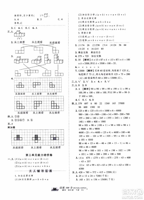 2020年王朝霞培优100分数学四年级下册RJ人教版参考答案