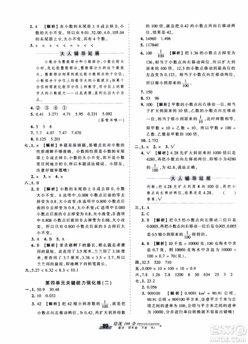 2020年王朝霞培优100分数学四年级下册RJ人教版参考答案 2020年王朝霞培优100分数学四年级下册RJ人教版参考答案