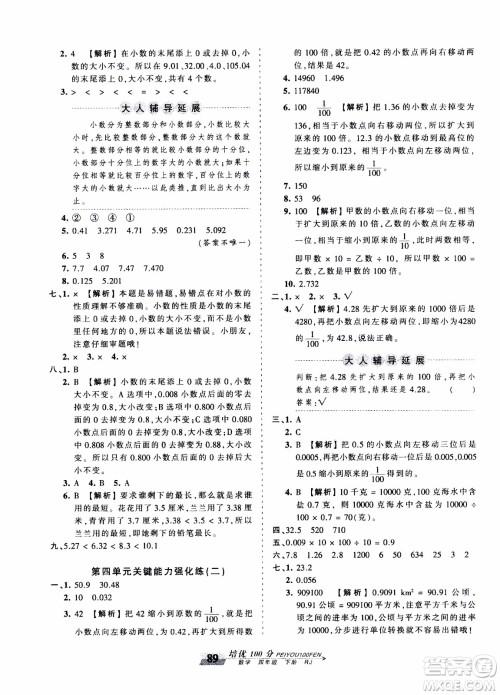 2020年王朝霞培优100分数学四年级下册RJ人教版参考答案