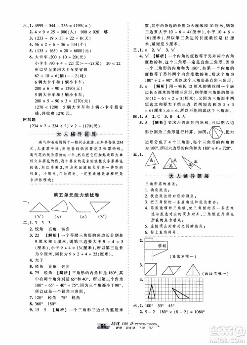 2020年王朝霞培优100分数学四年级下册RJ人教版参考答案 2020年王朝霞培优100分数学四年级下册RJ人教版参考答案
