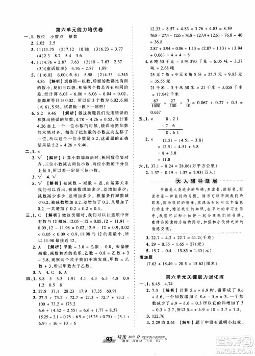 2020年王朝霞培优100分数学四年级下册RJ人教版参考答案