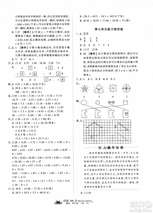 2020年王朝霞培优100分数学四年级下册RJ人教版参考答案