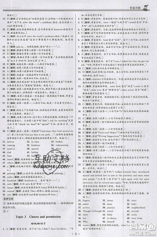 浙江人民出版社2020春优+攻略八年级英语下册人教版答案