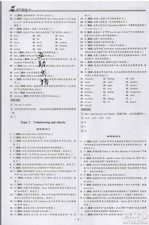 浙江人民出版社2020春优+攻略八年级英语下册人教版答案